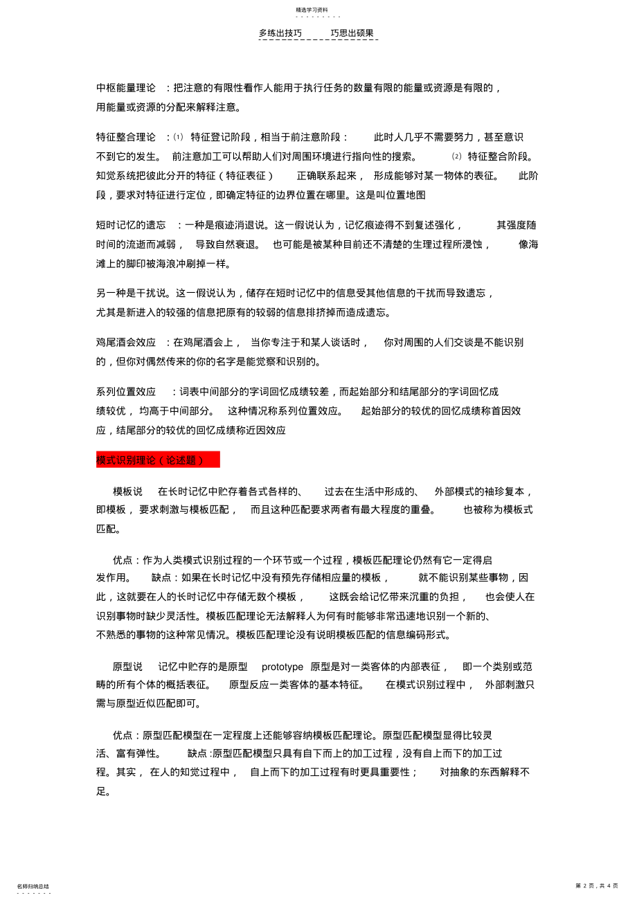 2022年名词解释认知心理学笔记 .pdf_第2页