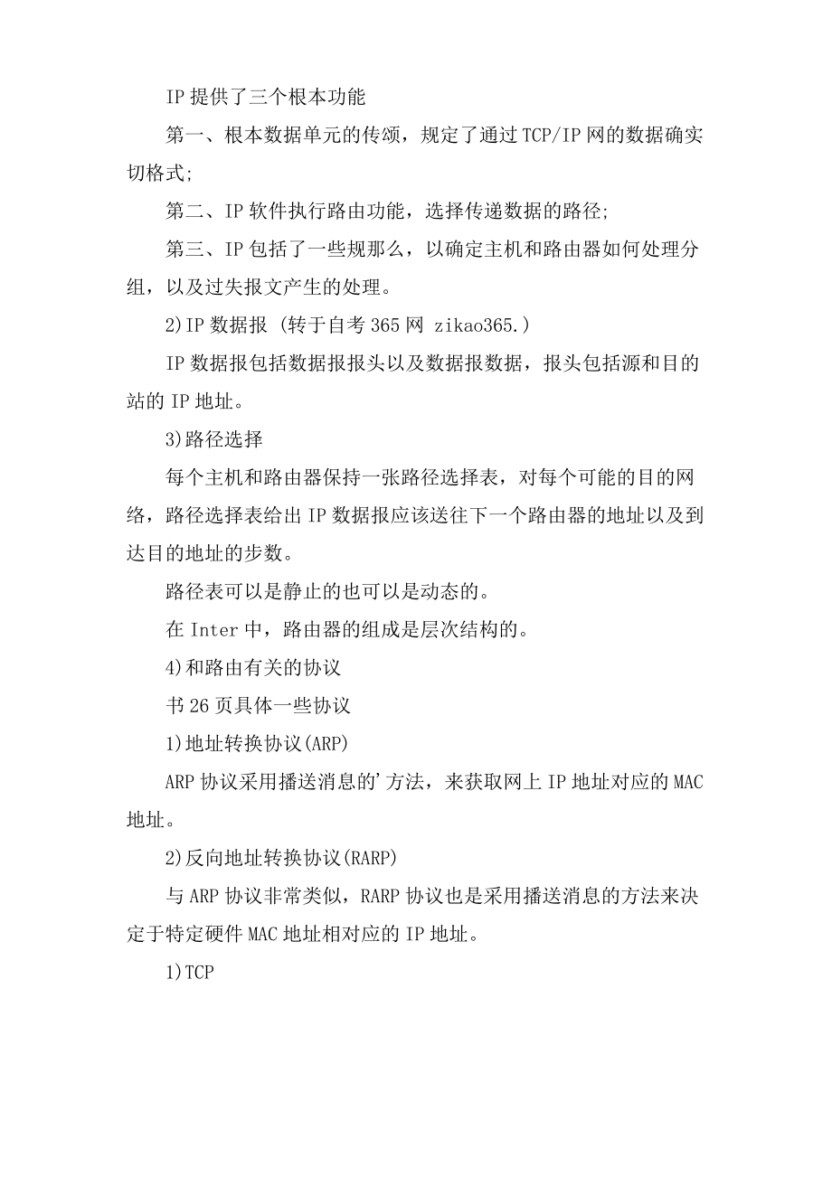 自学考试互联网及其应用的复习笔记.pdf_第2页