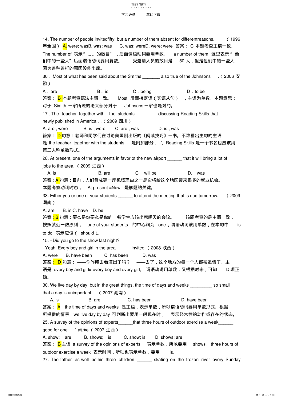 2022年各省市英语高考真题分类主谓一致 .pdf_第1页