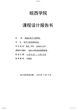 2022年运料小车的自动控制系统课程设计 .pdf