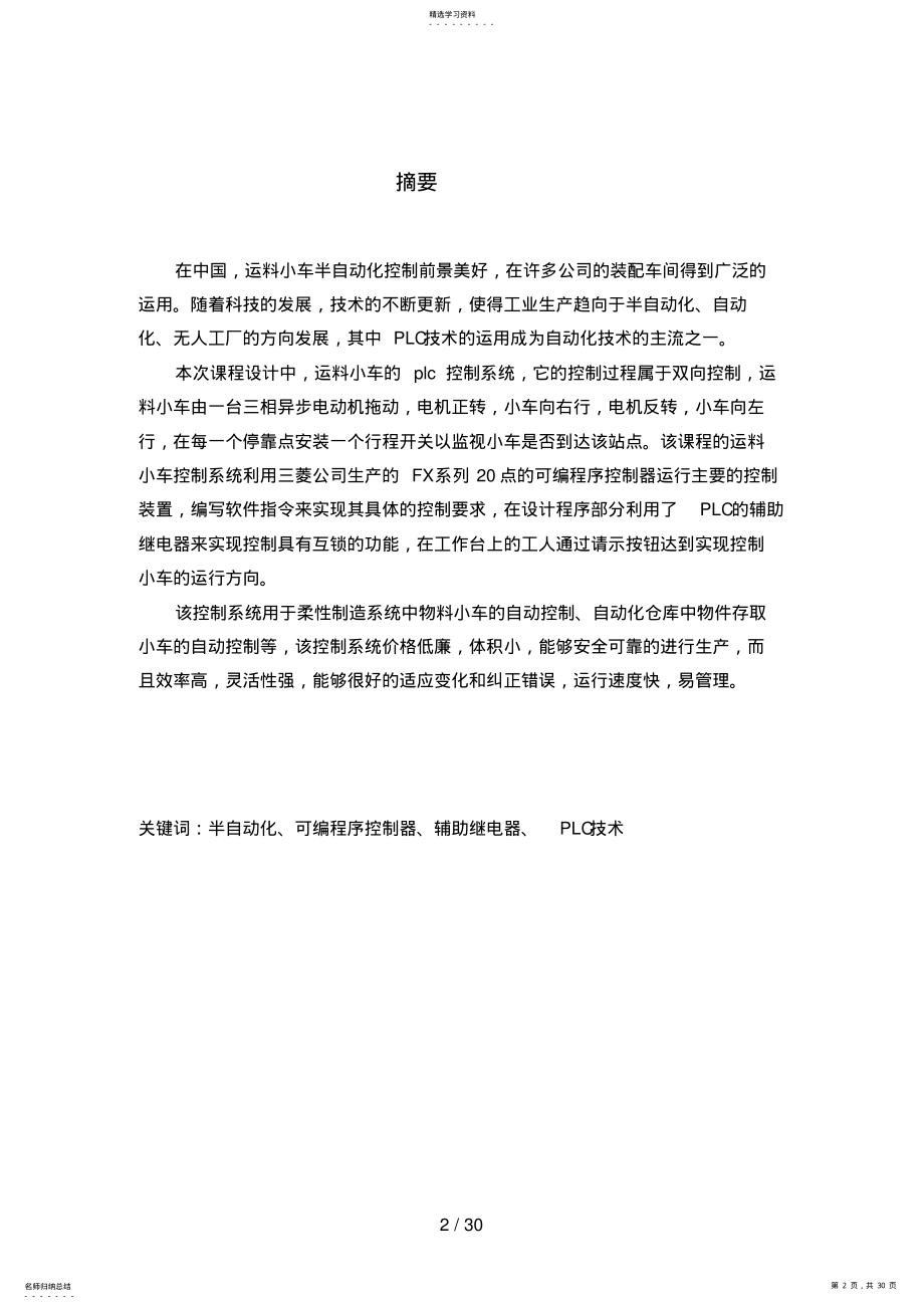 2022年运料小车的自动控制系统课程设计 .pdf_第2页