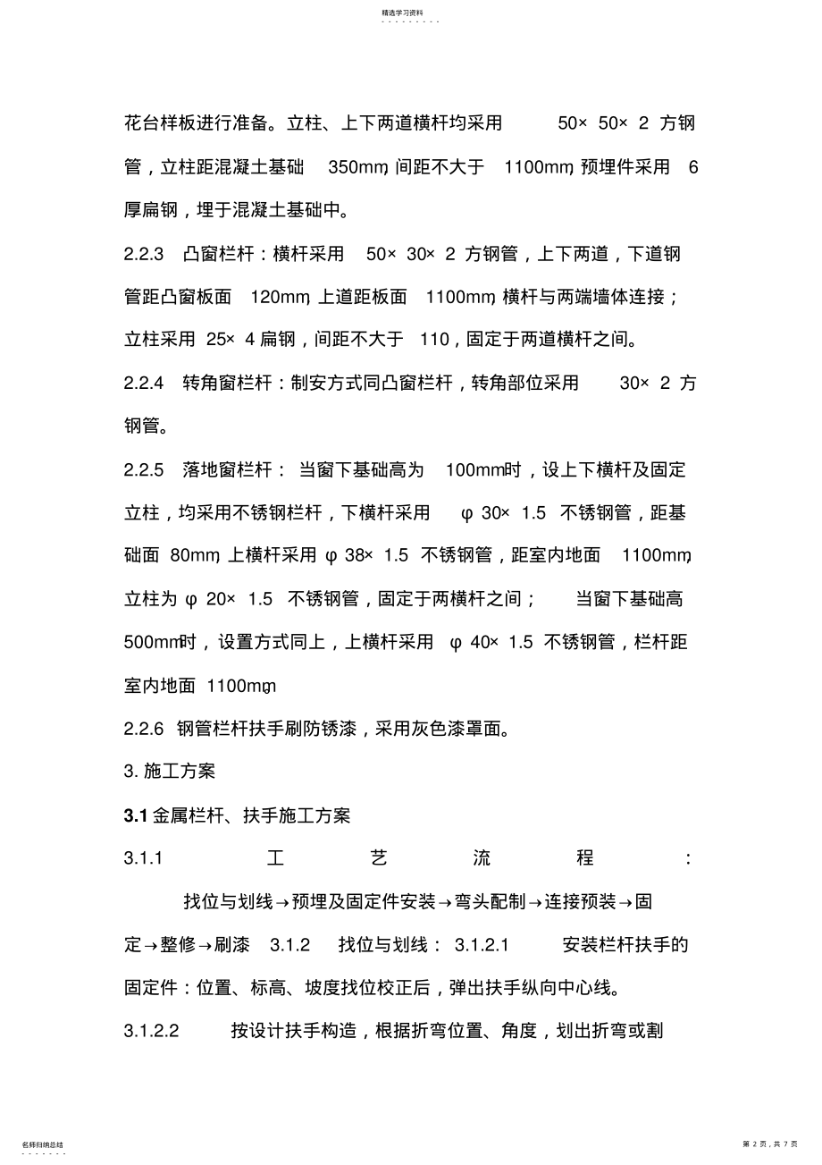 2022年金属栏杆施工专业技术方案 .pdf_第2页