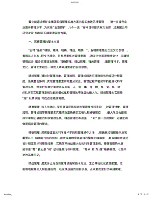 2022年集团五精管理实施方案. .pdf