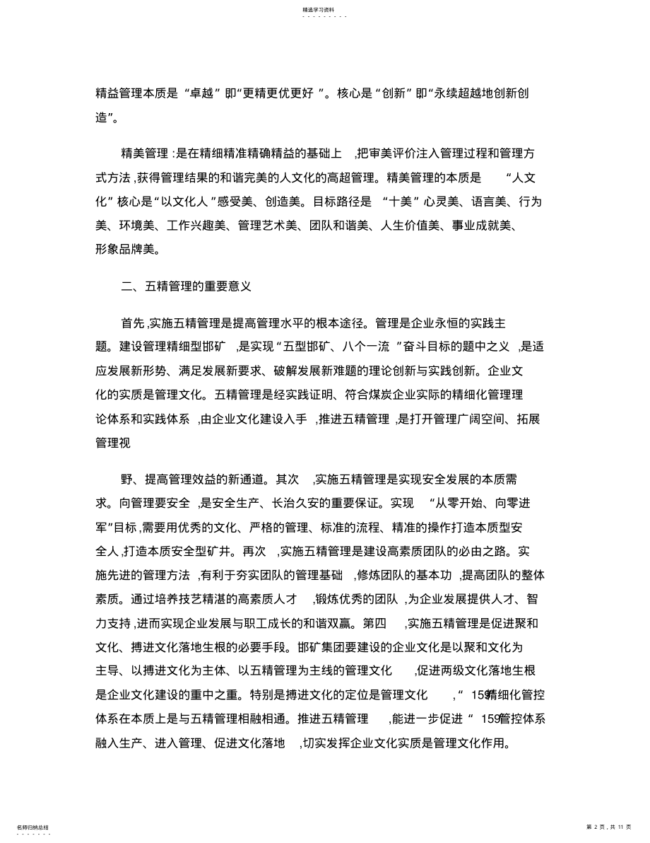 2022年集团五精管理实施方案. .pdf_第2页