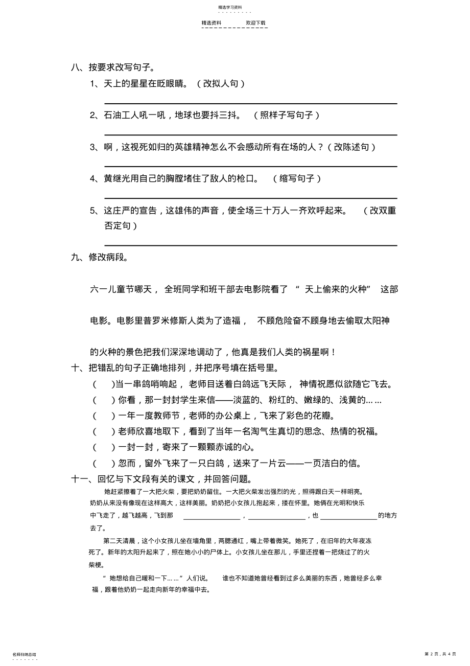 2022年语文S版小学六年级上册第一单元检测题 .pdf_第2页