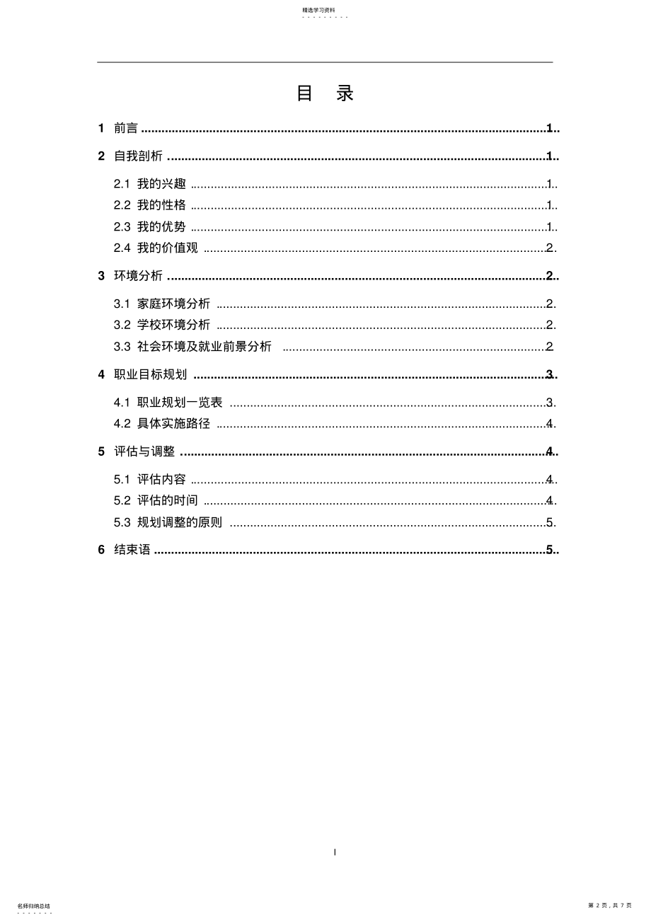 2022年职业生涯规划书 .pdf_第2页