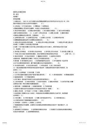 2022年国际私法练习及答案 .pdf