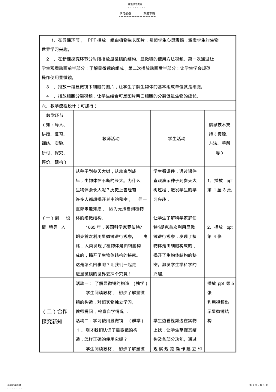 2022年小学科学《解开生物体结构的秘密》信息化教学设计 .pdf_第2页