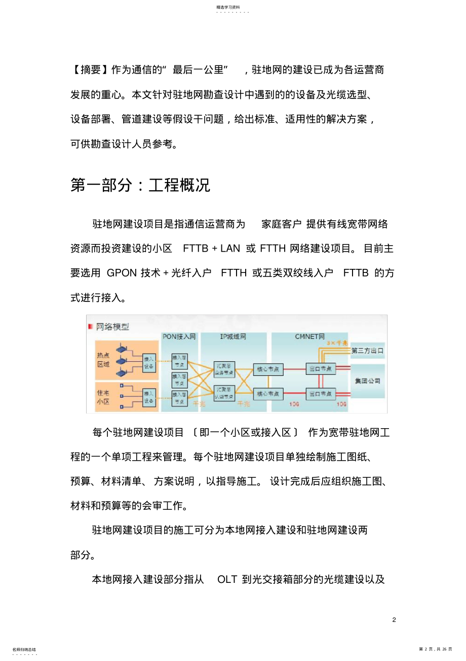 2022年驻地网工程勘察指导书 .pdf_第2页