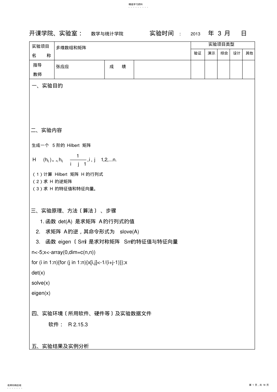 2022年统计建模与R软件实验报告 .pdf_第1页