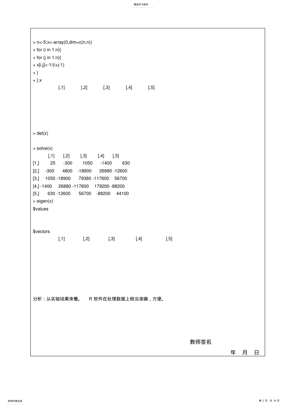 2022年统计建模与R软件实验报告 .pdf_第2页