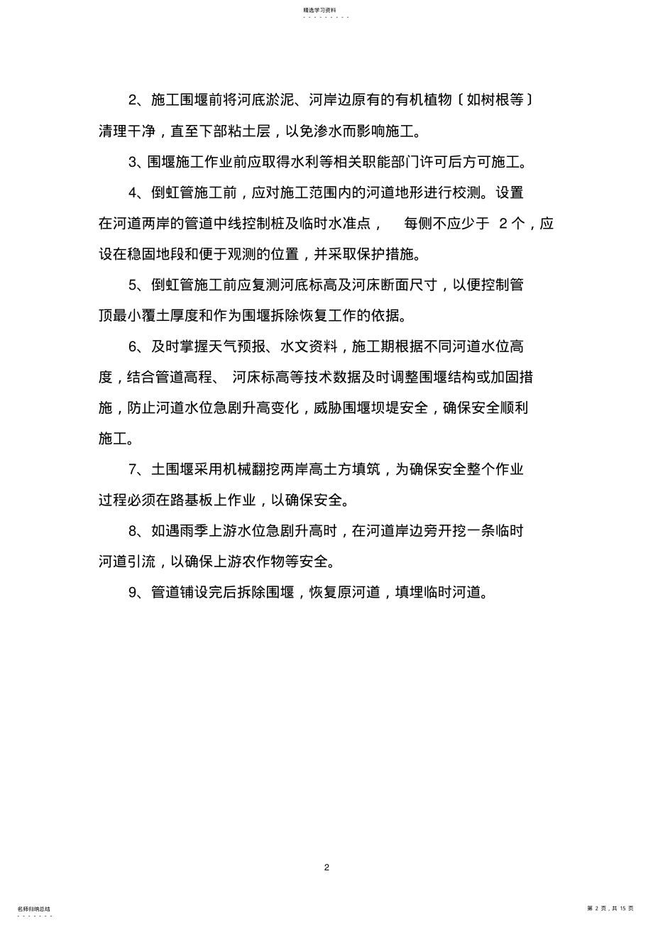 2022年过河管道围堰专项施工方案 .pdf_第2页