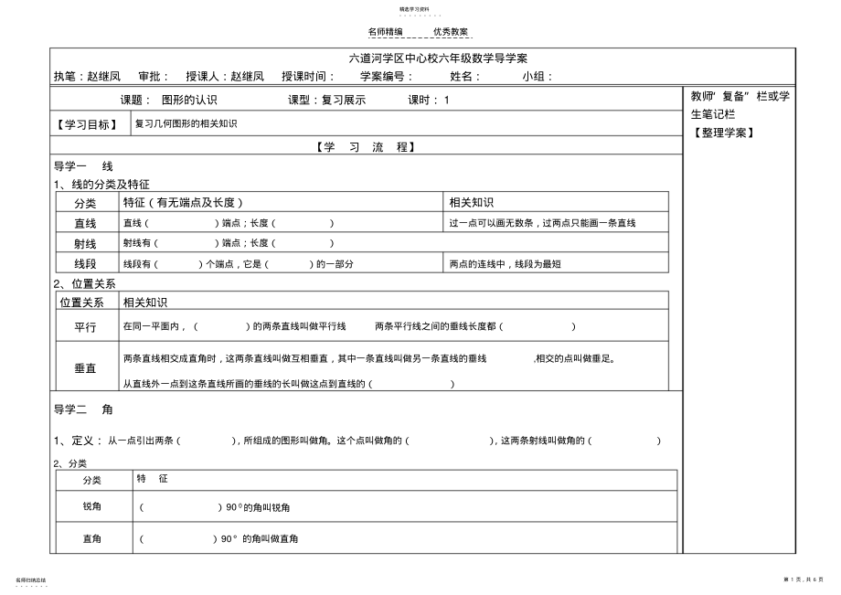 2022年冀教版数学六年级下册第五单元图形的认识导学案 .pdf_第1页