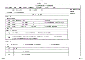 2022年冀教版数学六年级下册第五单元图形的认识导学案 .pdf