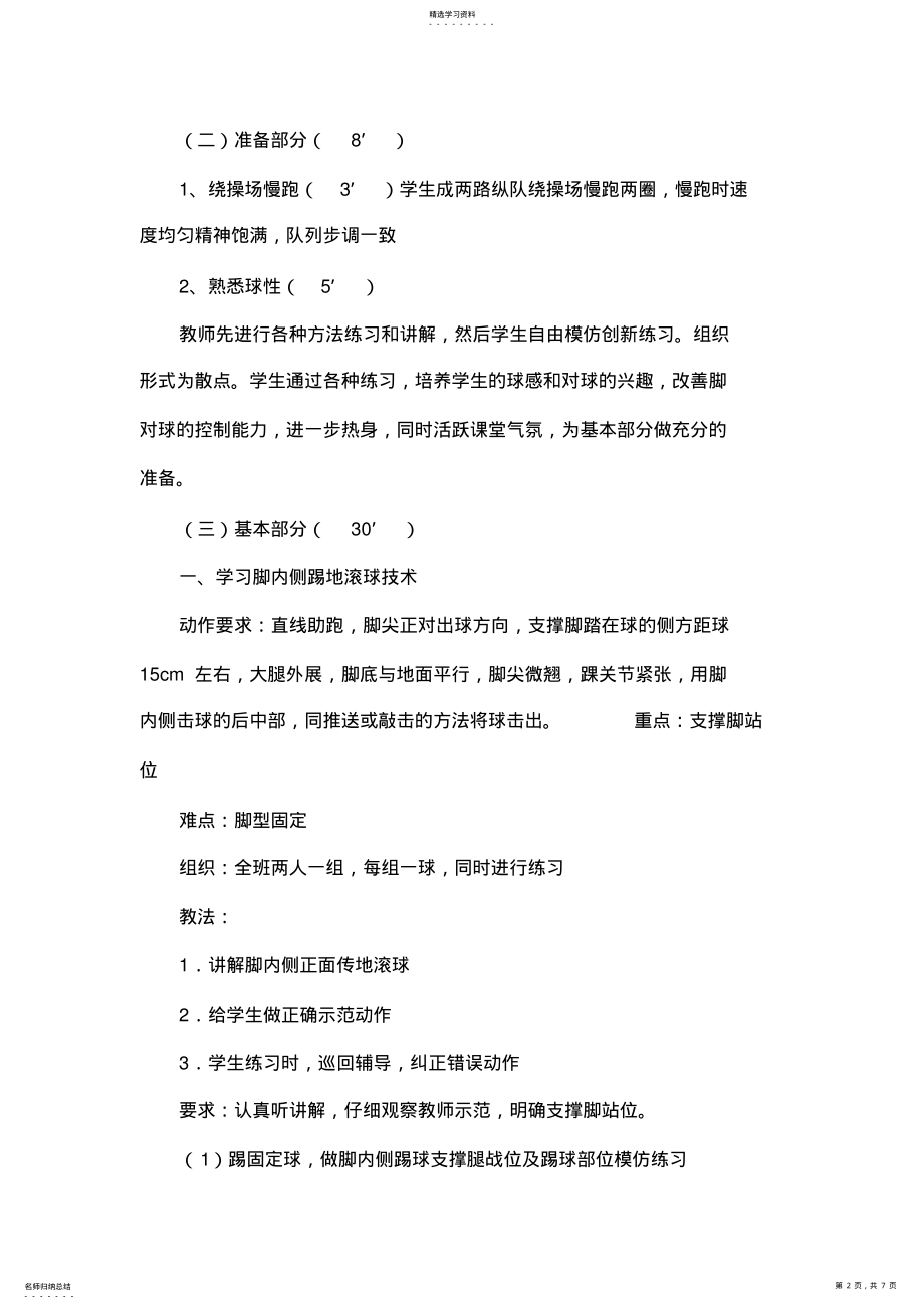 2022年脚背内侧踢球足球课教学设计 .pdf_第2页