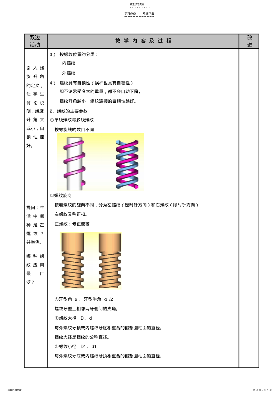 2022年螺纹连接课时教案 .pdf_第2页