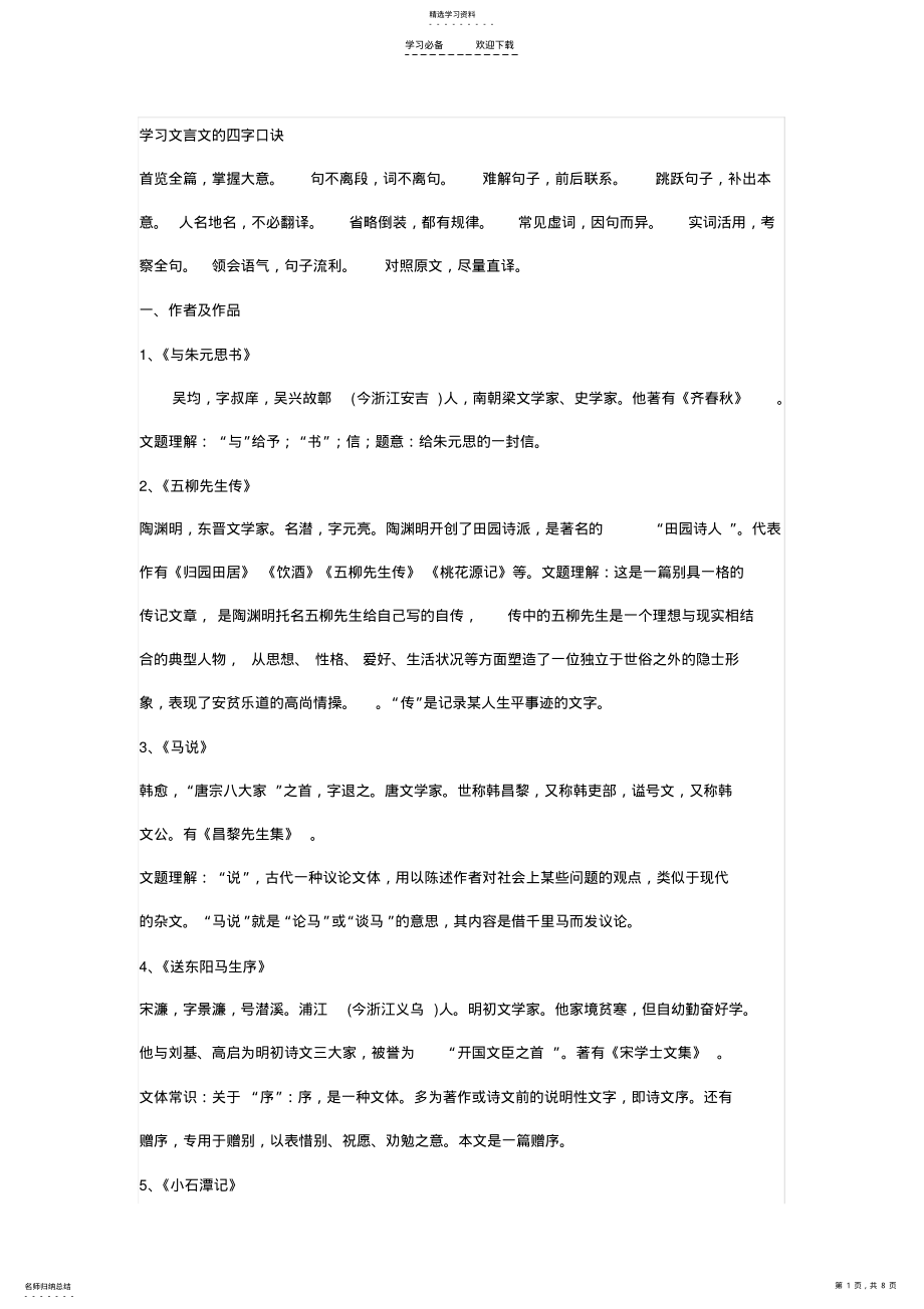 2022年学习文言文的四字口诀 .pdf_第1页