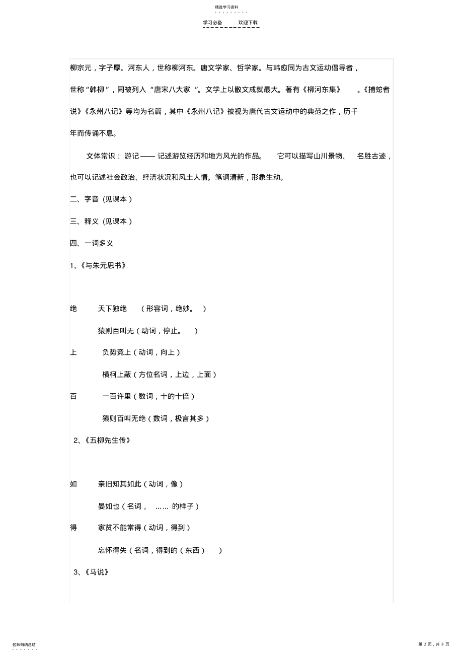 2022年学习文言文的四字口诀 .pdf_第2页