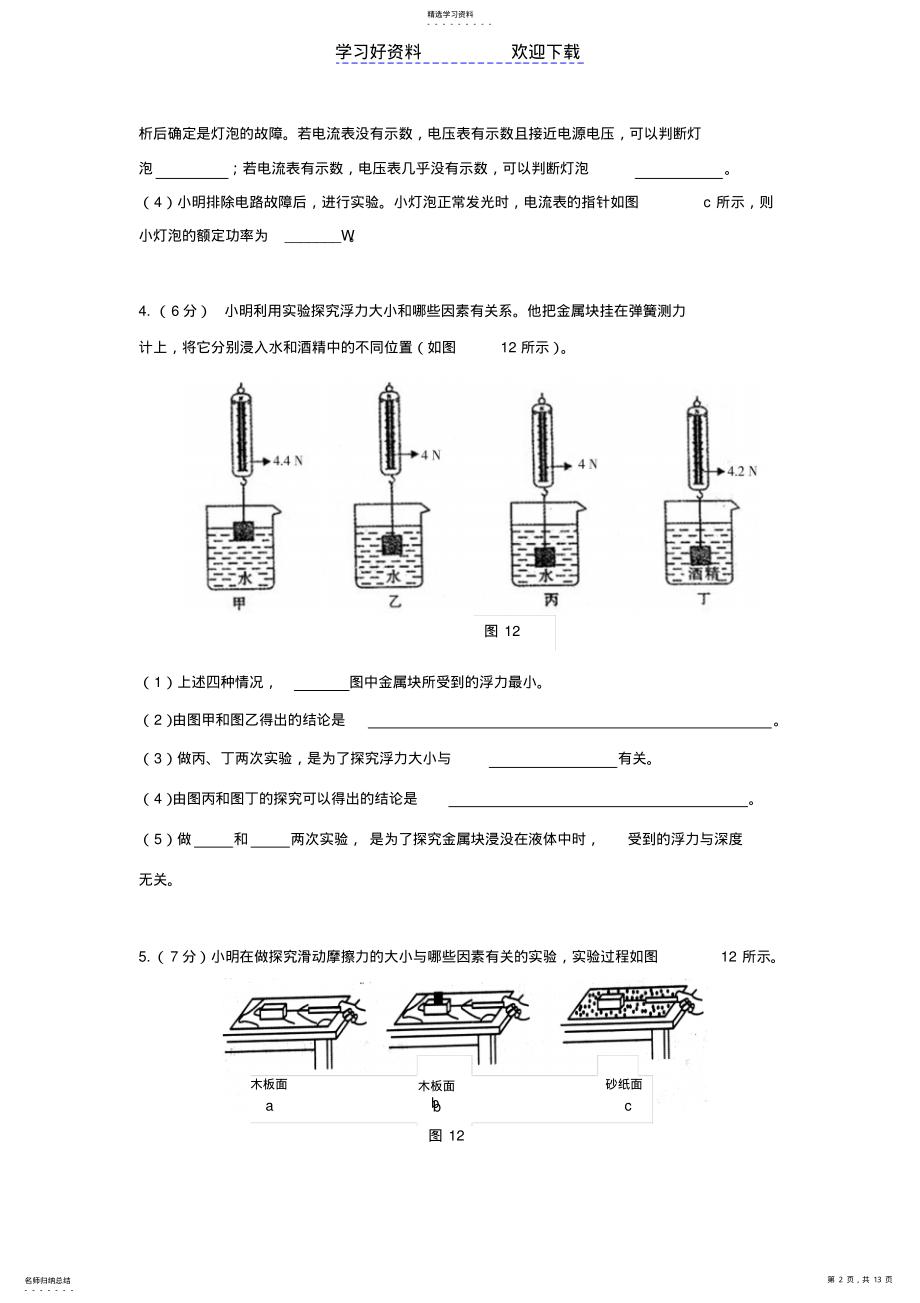 2022年初三物理中考考前实验探究题专题复习 .pdf_第2页