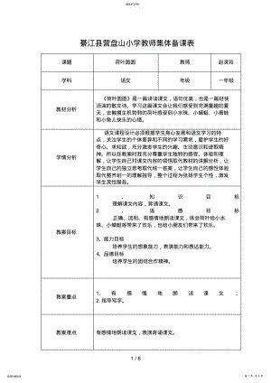 2022年荷叶圆圆集体备课文档_ .pdf