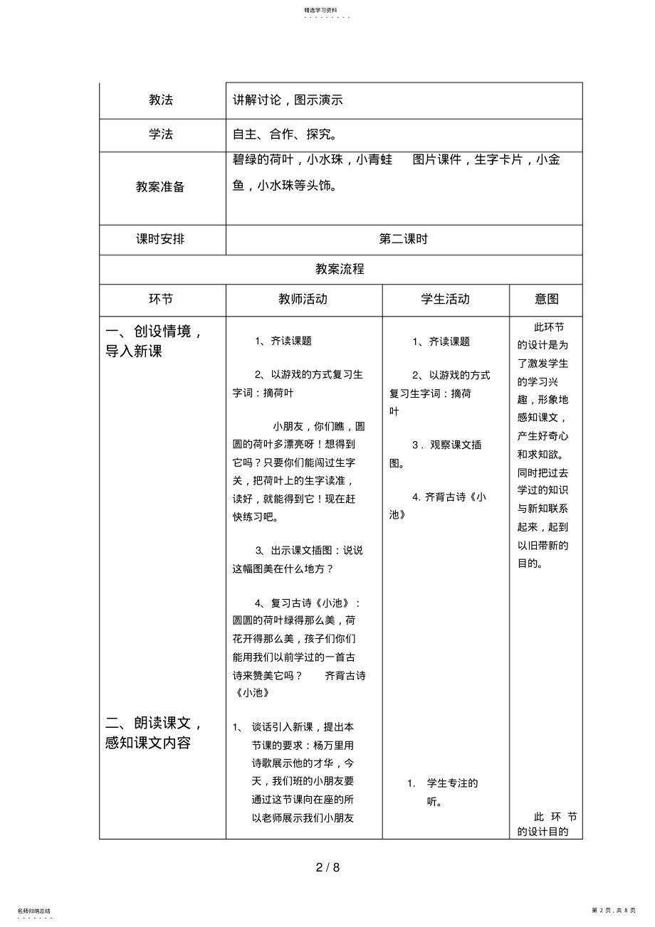 2022年荷叶圆圆集体备课文档_ .pdf_第2页