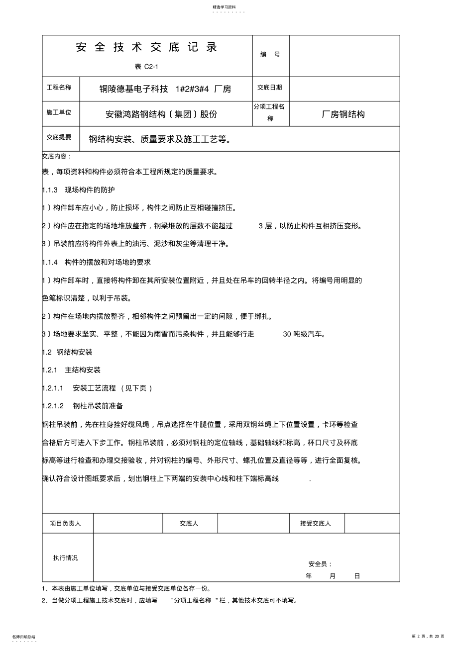 2022年钢结构安全全套交底记录 .pdf_第2页