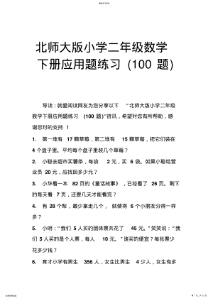 2022年北师大版小学二年级数学下册应用题练习 2.pdf