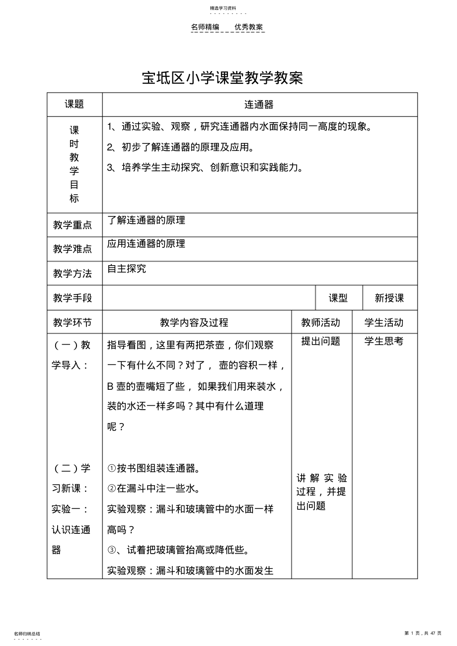 2022年六年级教案发现与探索 .pdf_第1页