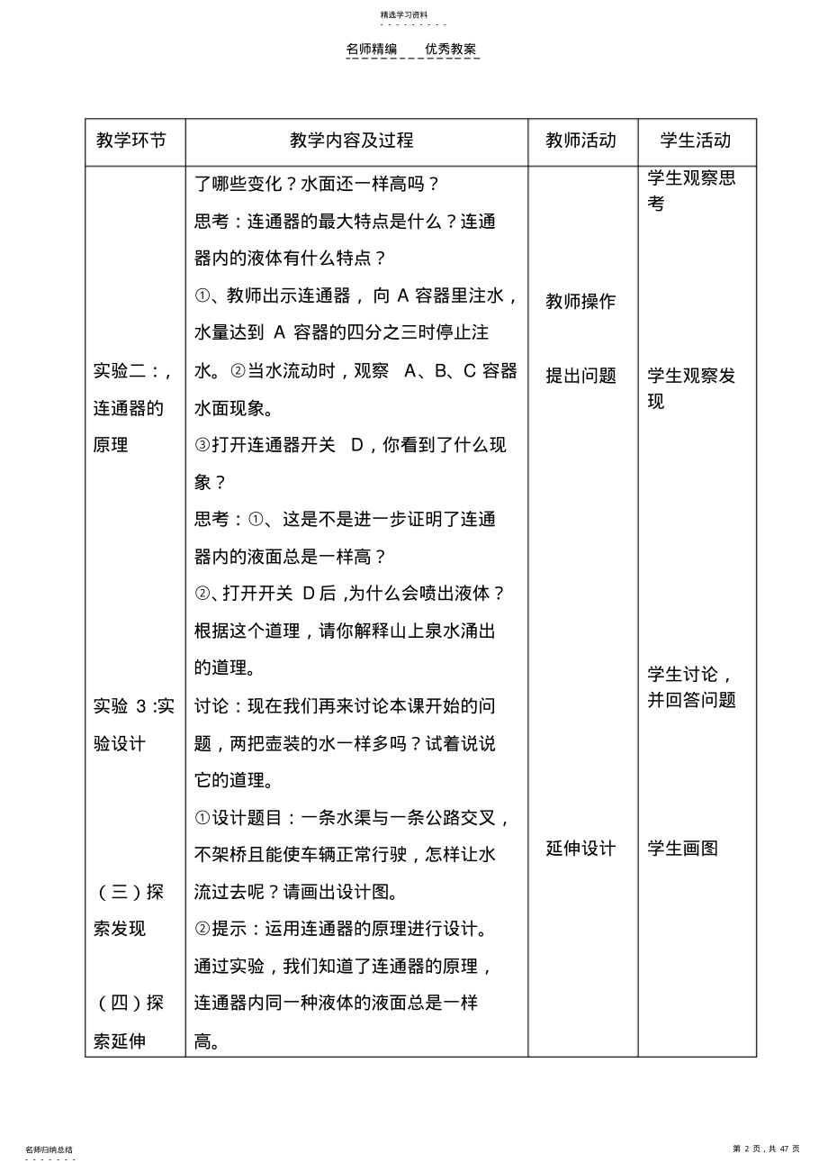 2022年六年级教案发现与探索 .pdf_第2页