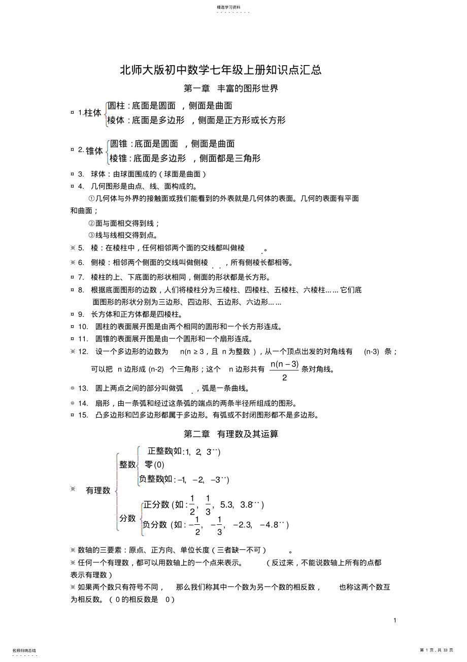 2022年北师大版初中数学知识点汇总2 .pdf_第1页