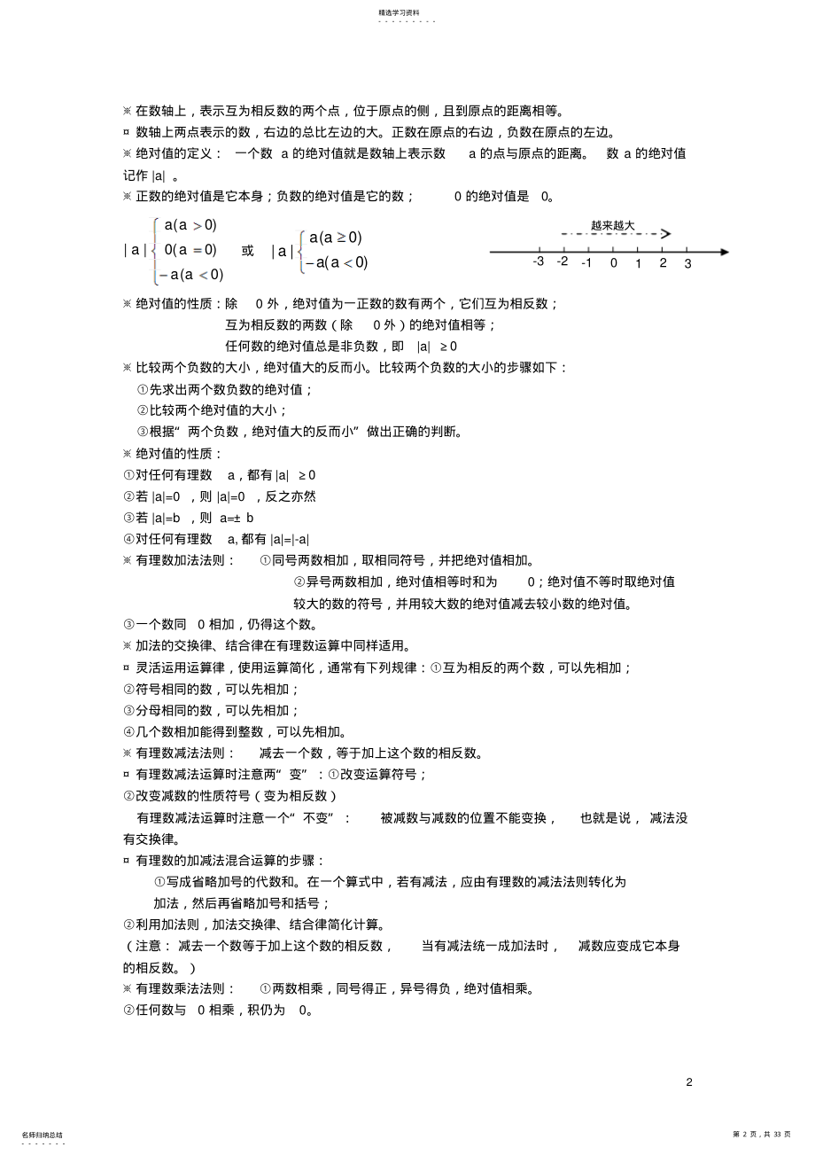 2022年北师大版初中数学知识点汇总2 .pdf_第2页