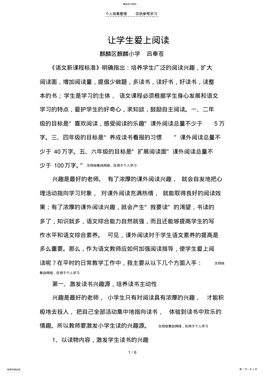 2022年让学生爱上阅读 .pdf_第1页