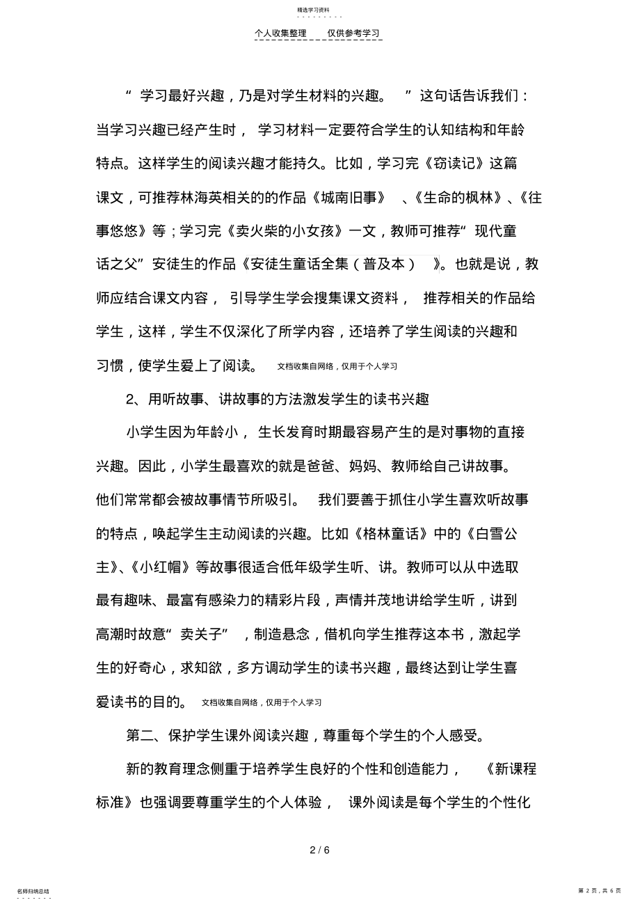 2022年让学生爱上阅读 .pdf_第2页