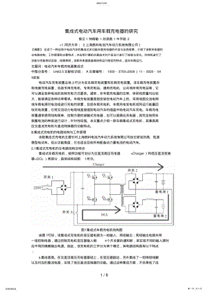 2022年集成式电动汽车用车载充电器的分析研究熊云 .pdf