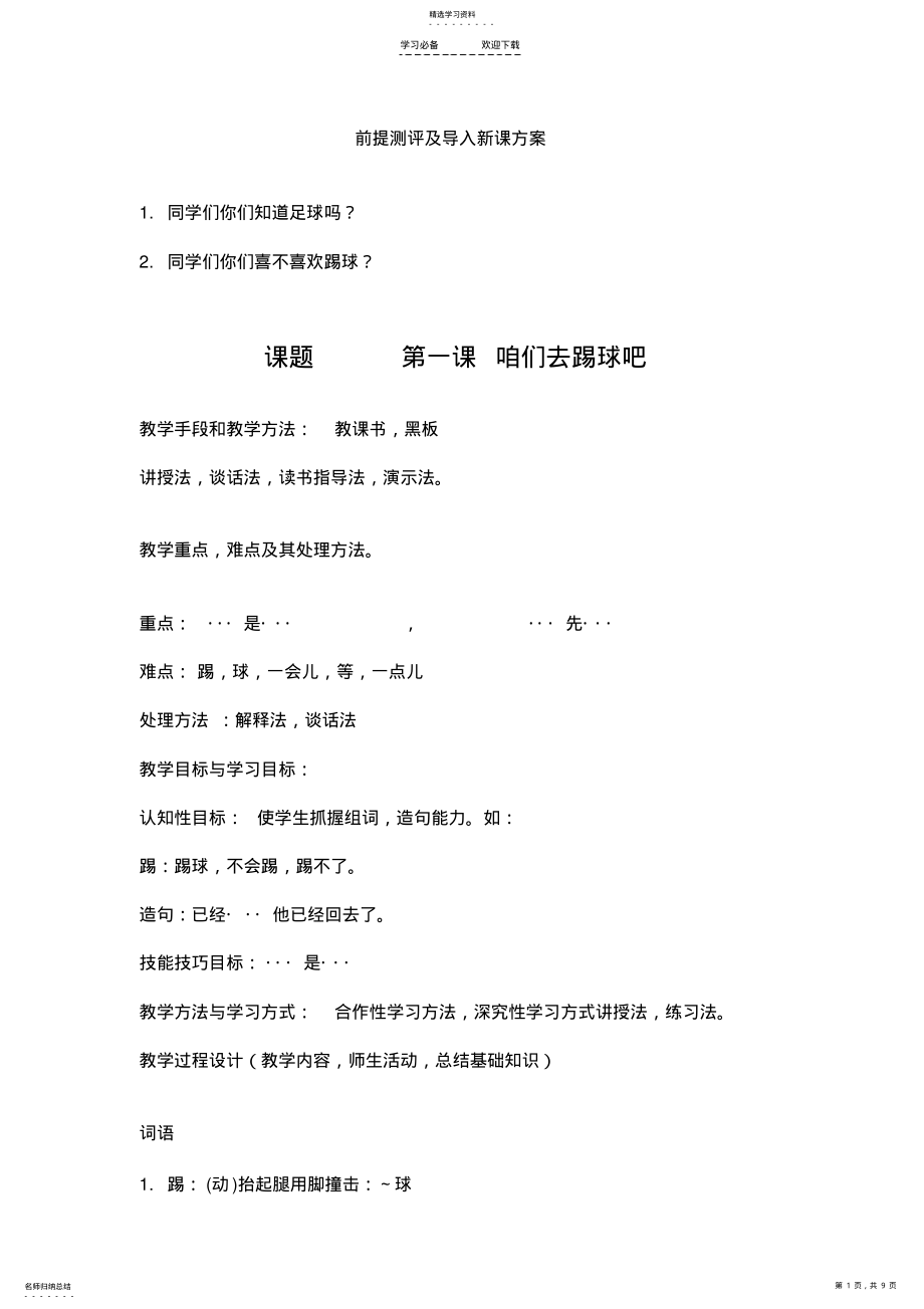 2022年小学二年级汉语下册教案 .pdf_第1页