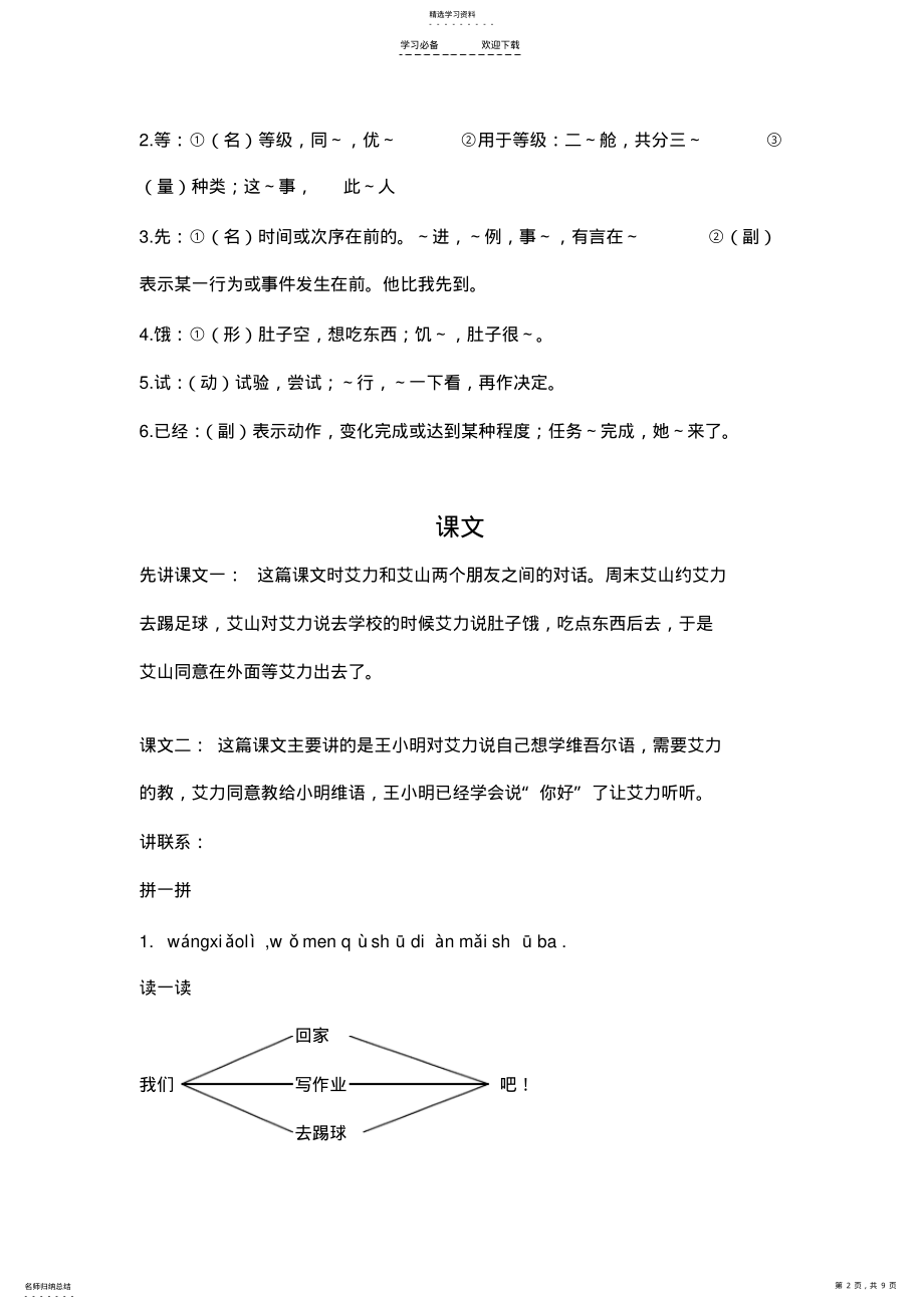 2022年小学二年级汉语下册教案 .pdf_第2页