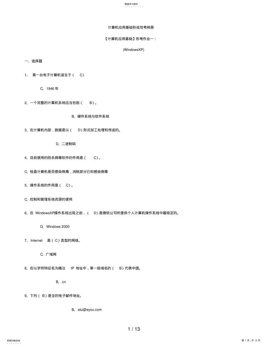 2022年计算机应用基础形成性考核册 .pdf_第1页