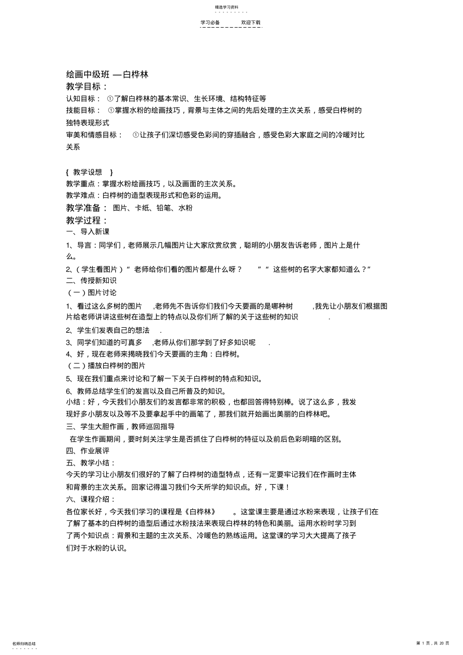 2022年绘画教案 .pdf_第1页