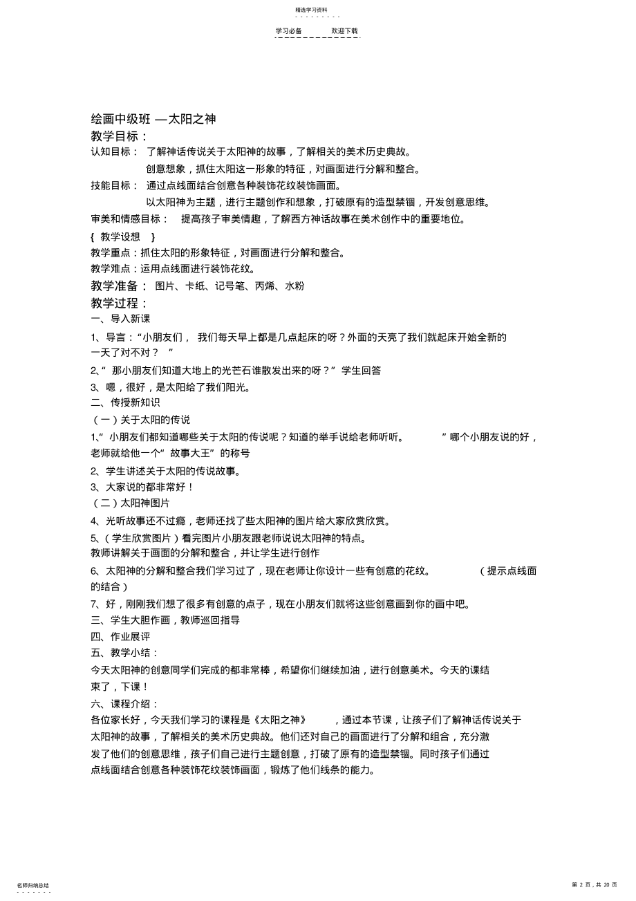 2022年绘画教案 .pdf_第2页