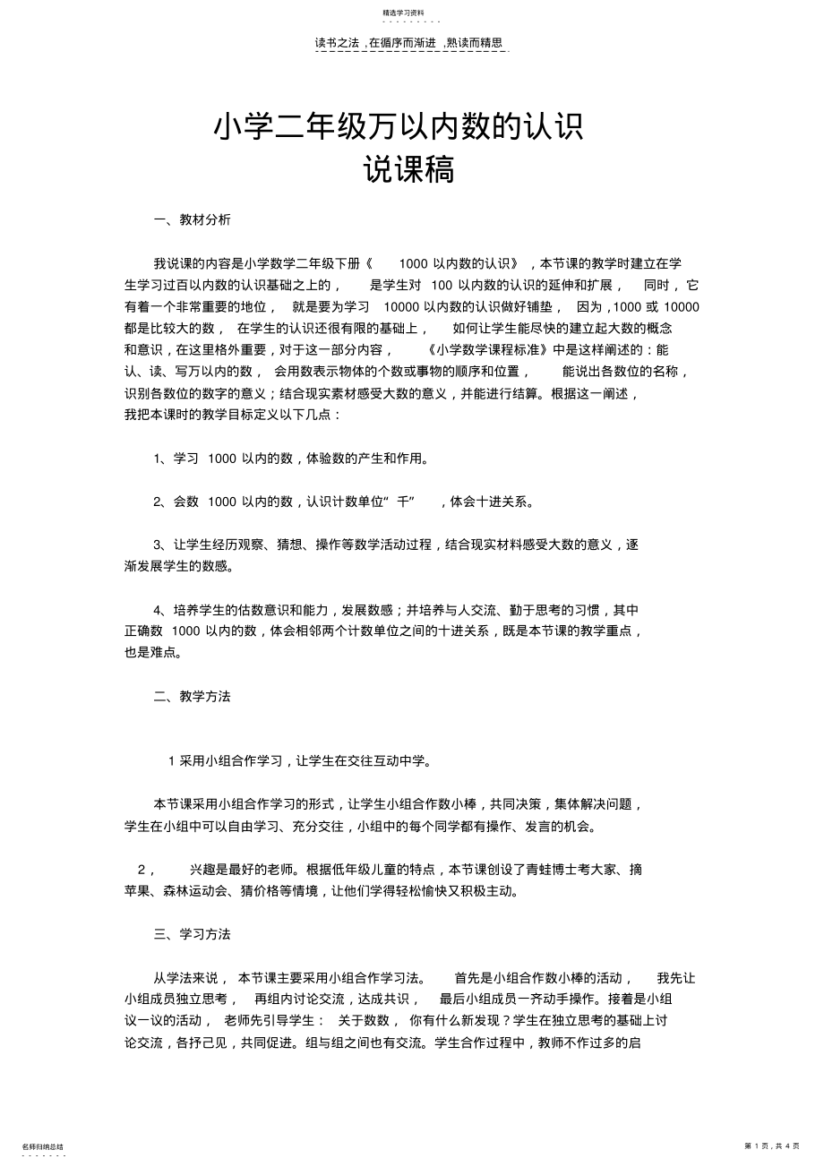 2022年小学二年级万以内数的认识 .pdf_第1页