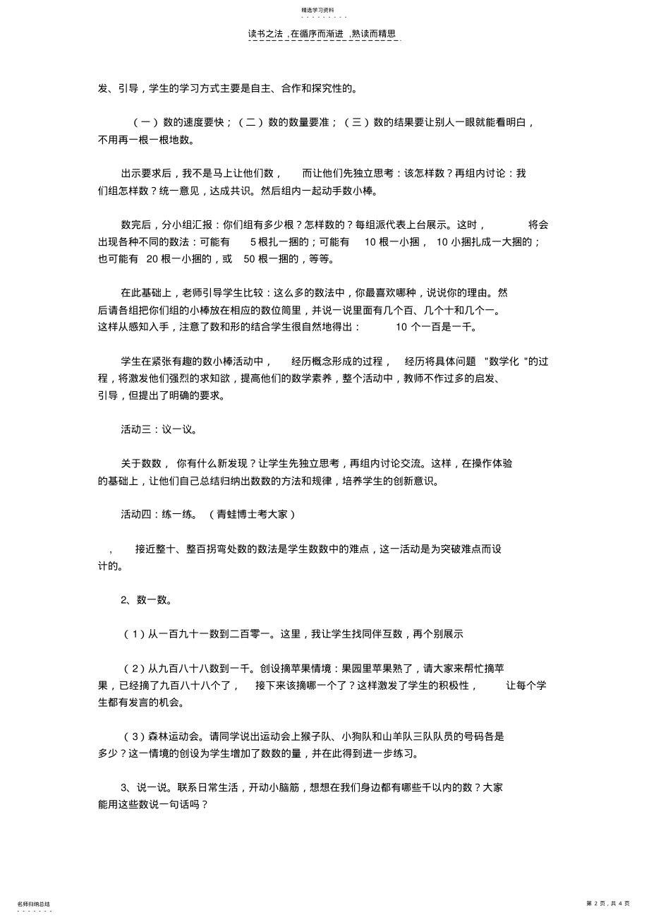 2022年小学二年级万以内数的认识 .pdf_第2页