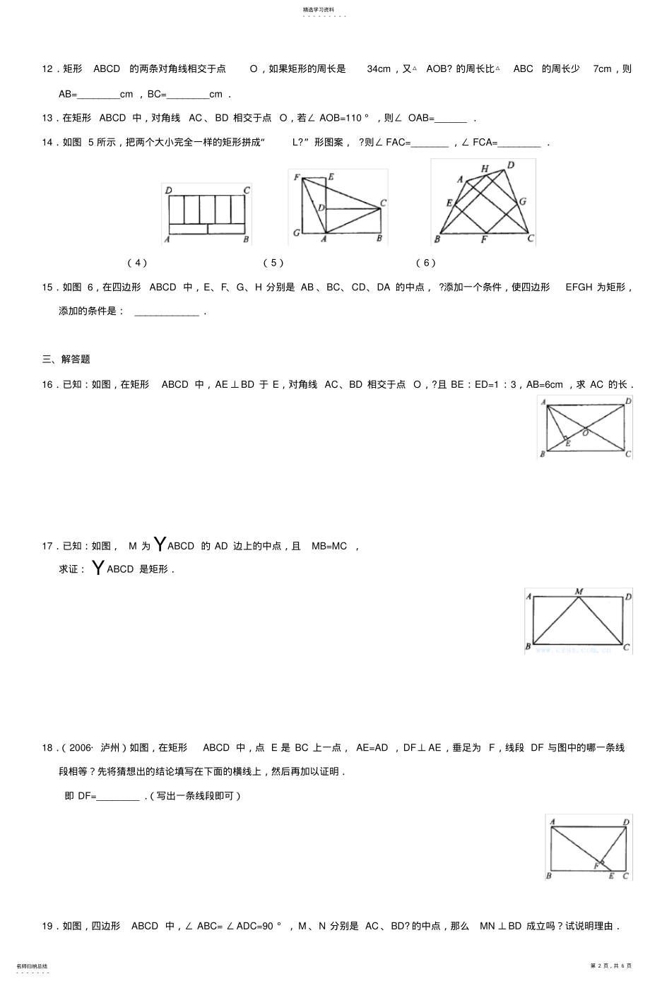 2022年完整word版,八年级数学矩形基础练习题 .pdf_第2页