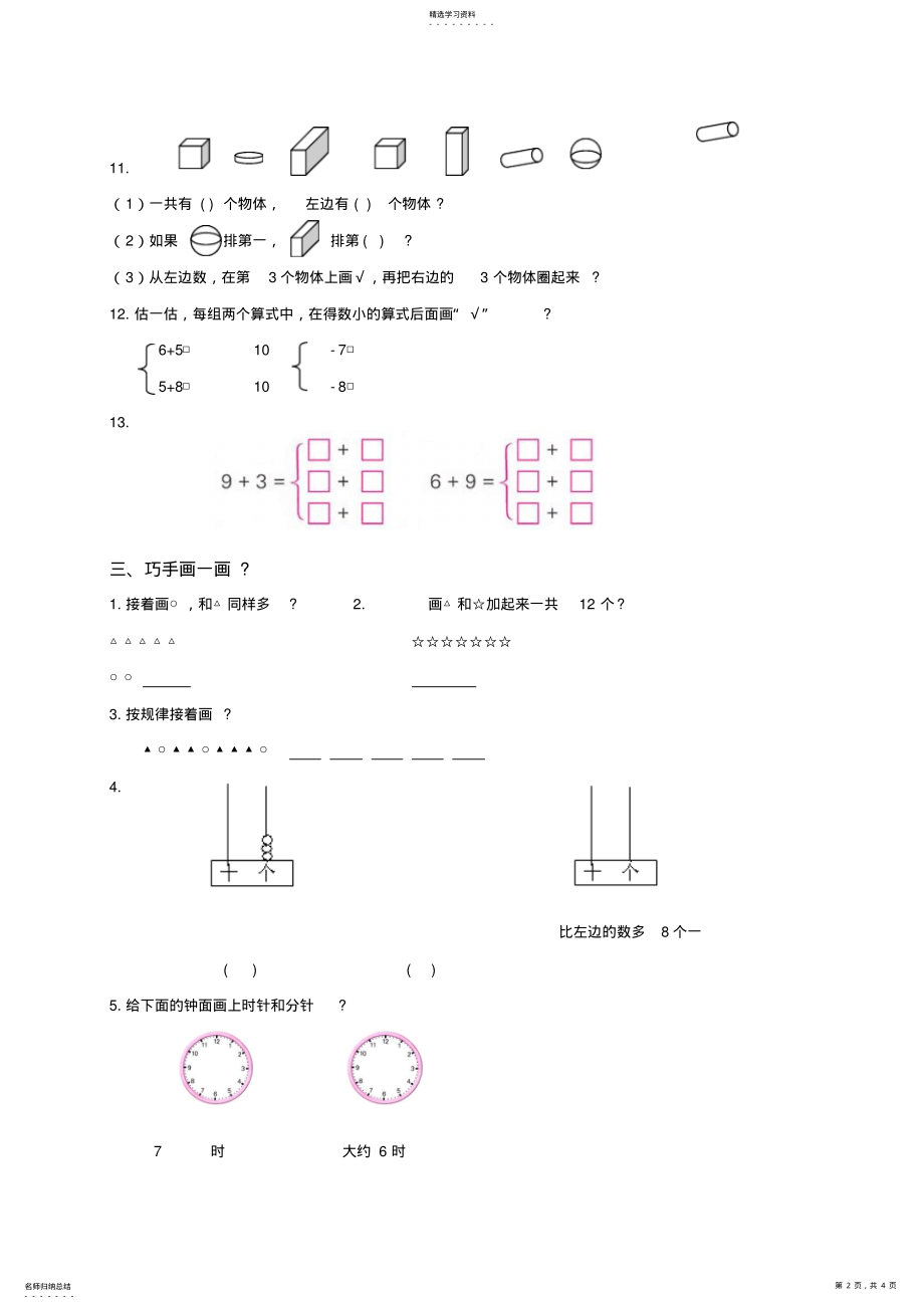 2022年苏教版小学一年级数学上册期末测试题及答案 .pdf_第2页