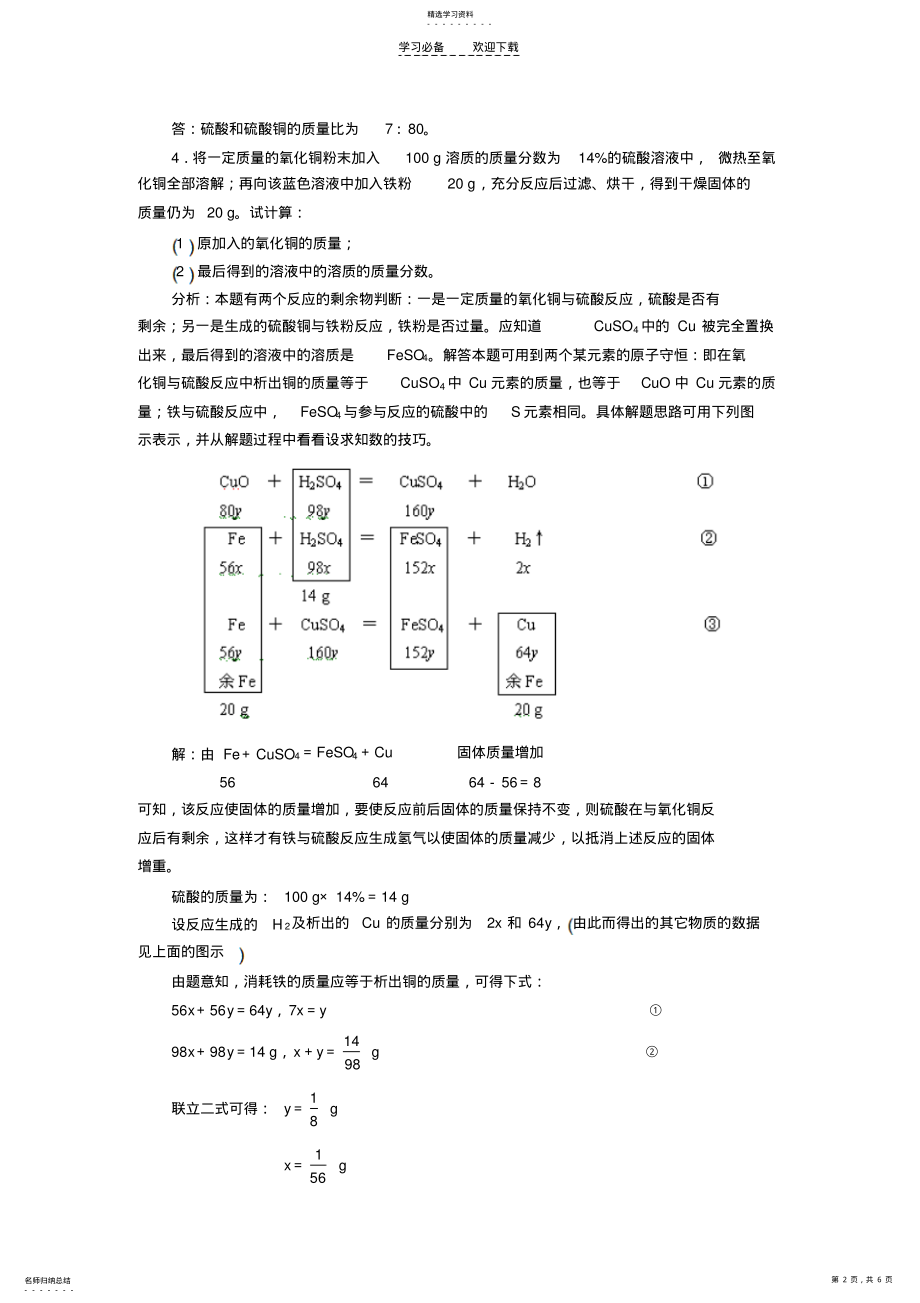 2022年初中化学基本计算 .pdf_第2页