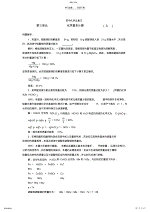 2022年初中化学基本计算 .pdf