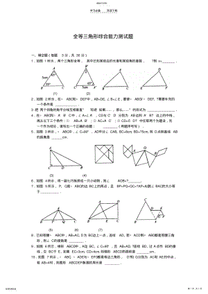 2022年初二数学上册全等三角形测试题 .pdf