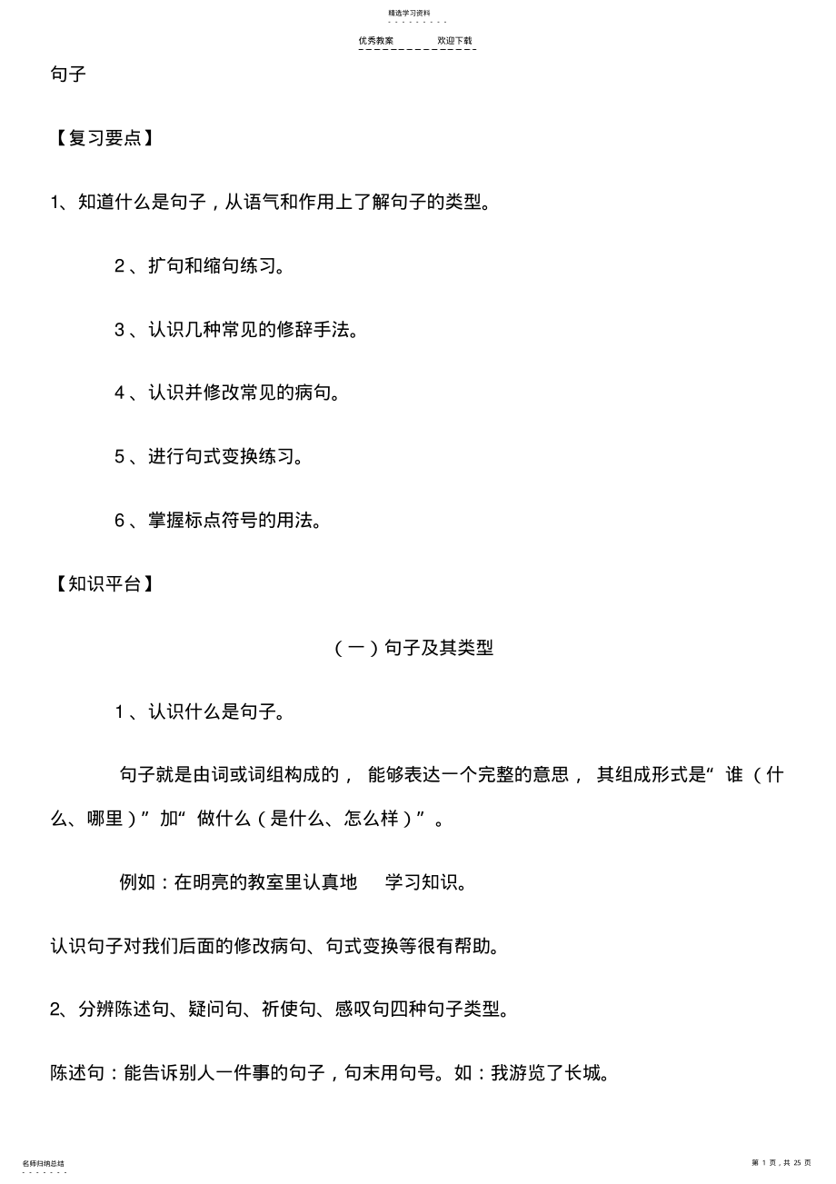 2022年小升初句子专题复习 .pdf_第1页