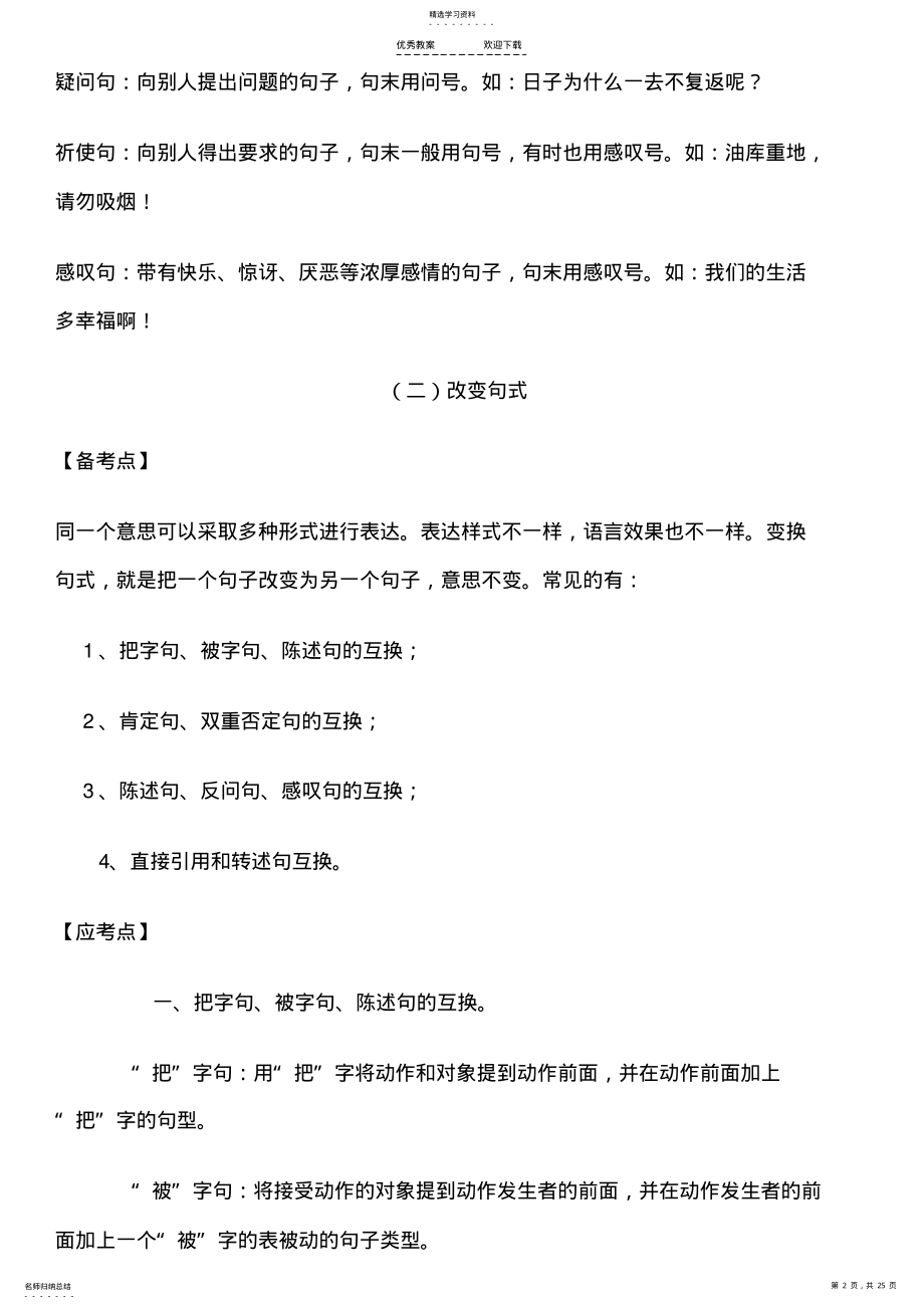 2022年小升初句子专题复习 .pdf_第2页