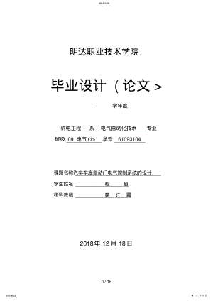 2022年车辆出入库PLC自动控制系统设计方案 .pdf