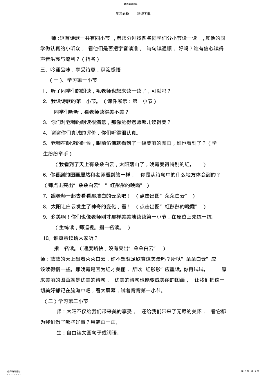 2022年太阳是大家的教学设计 2.pdf_第2页